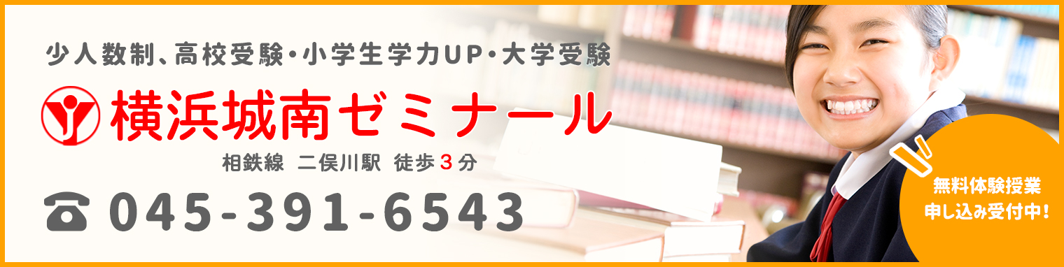 少人数制、高校受験・小学生学力UP・大学受験